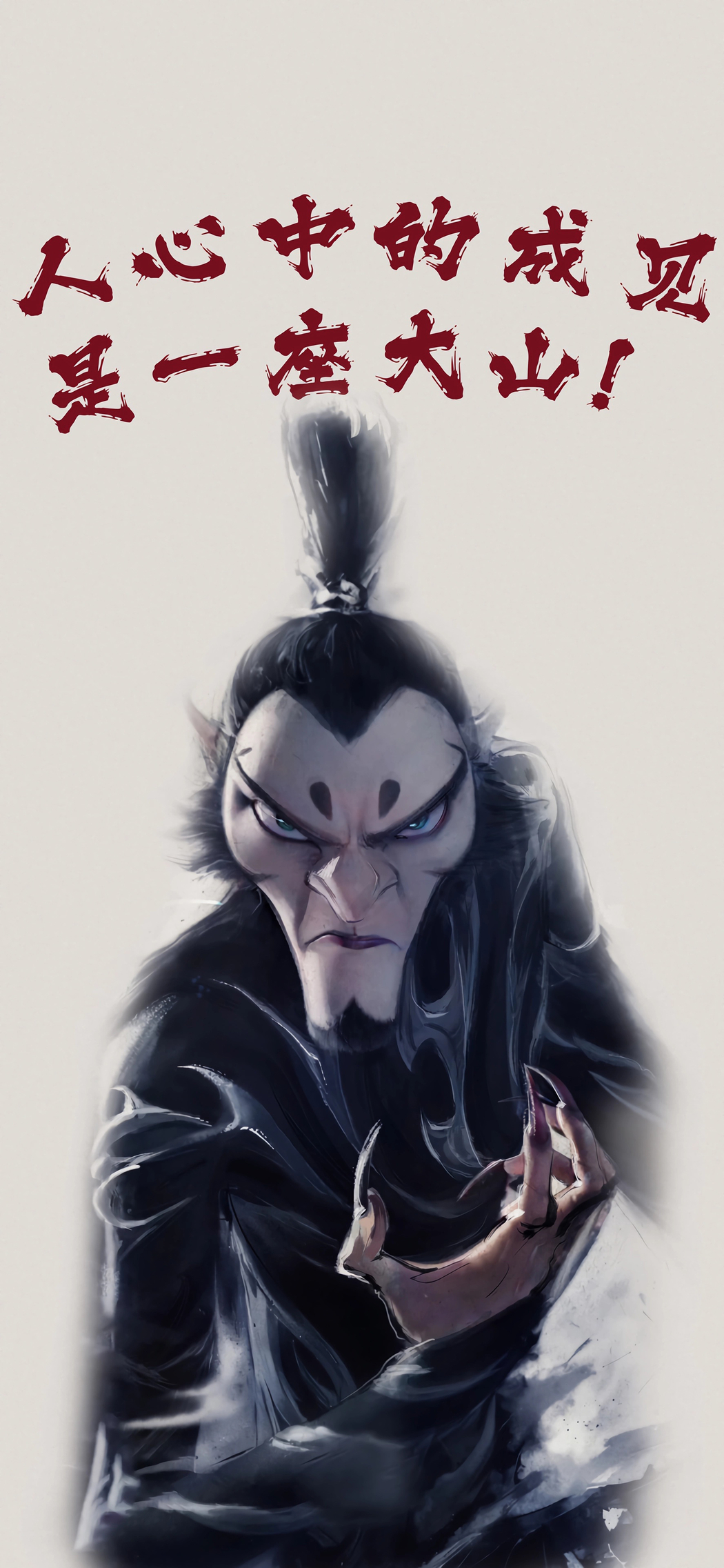 人心成见如山，申公豹4K超清手机壁纸1774x3840免费下载
