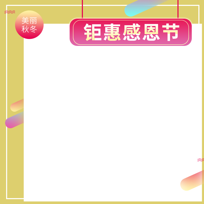 感恩节创意黄球主图高清JPG素材，电商狂欢设计下载
