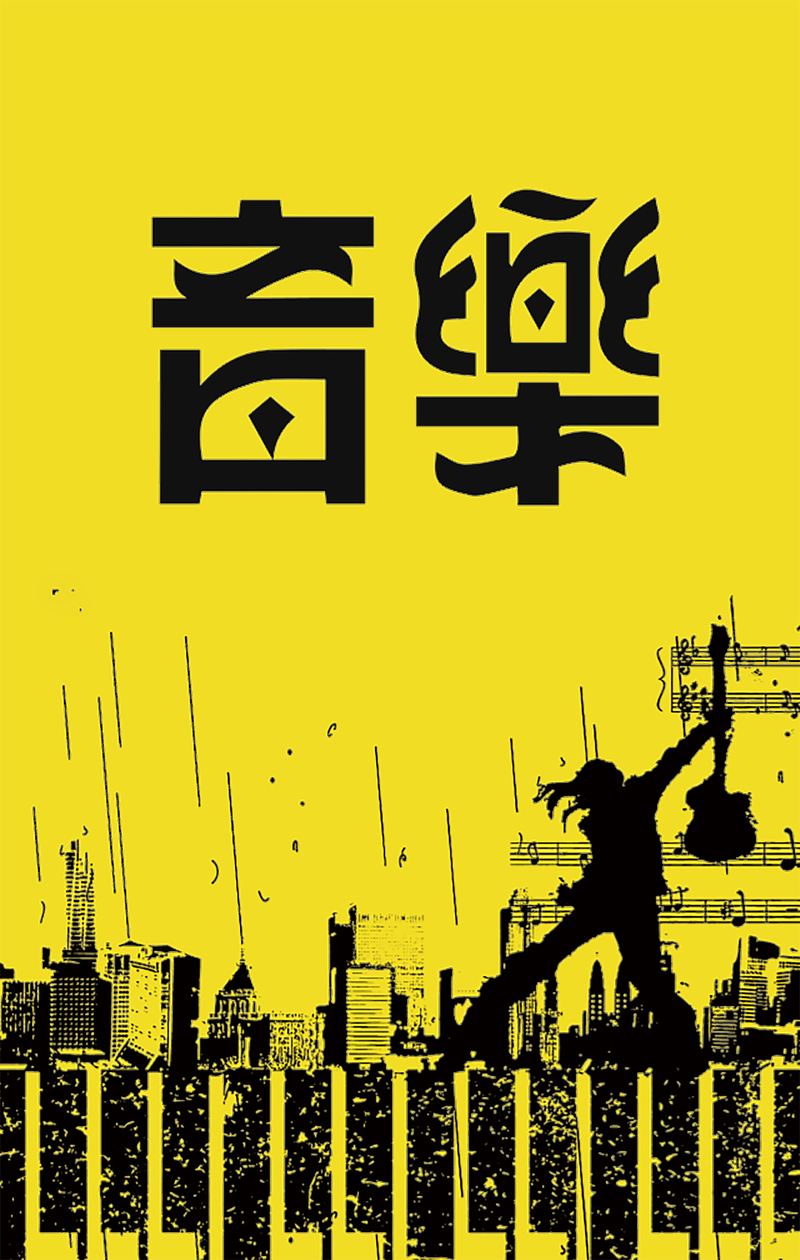 高清黄色音乐海报背景JPG素材，电商狂欢设计图片免费下载