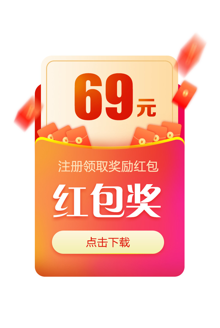 红包与优惠券漂浮元素高清PNG透明图片及设计素材下载