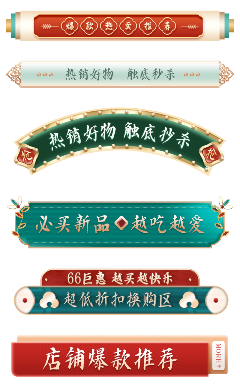 聚划算66盛典中国风C4D分类高清PNG漂浮元素设计素材下载