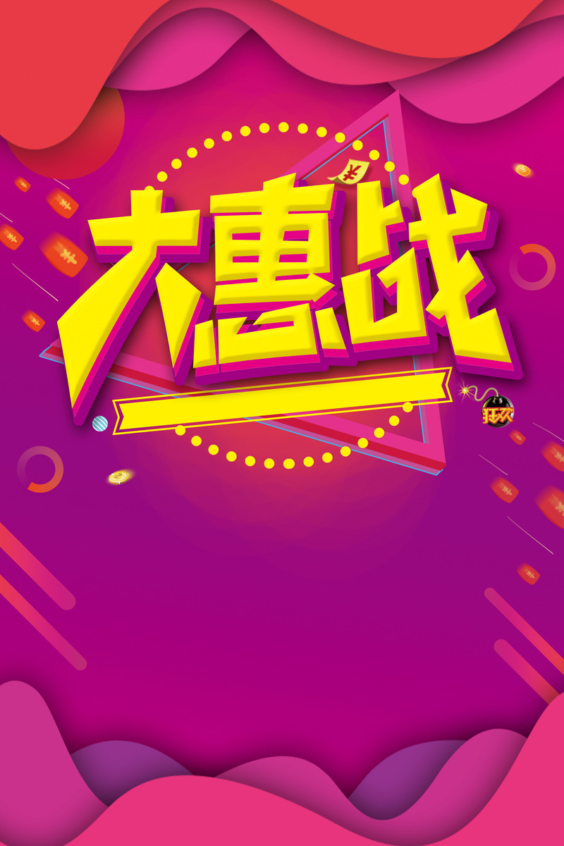 大惠战紫色渐变背景高清JPG，电商促销狂欢设计素材下载