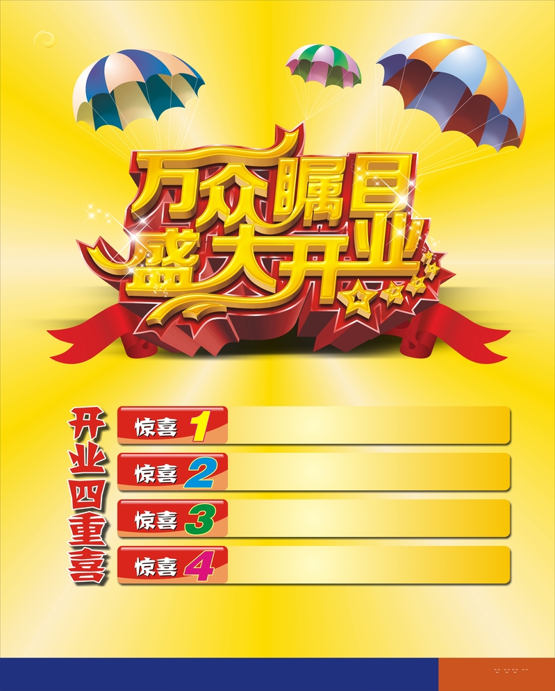 盛大开业广告矢量背景高清JPG素材，电商狂欢设计图免费下载