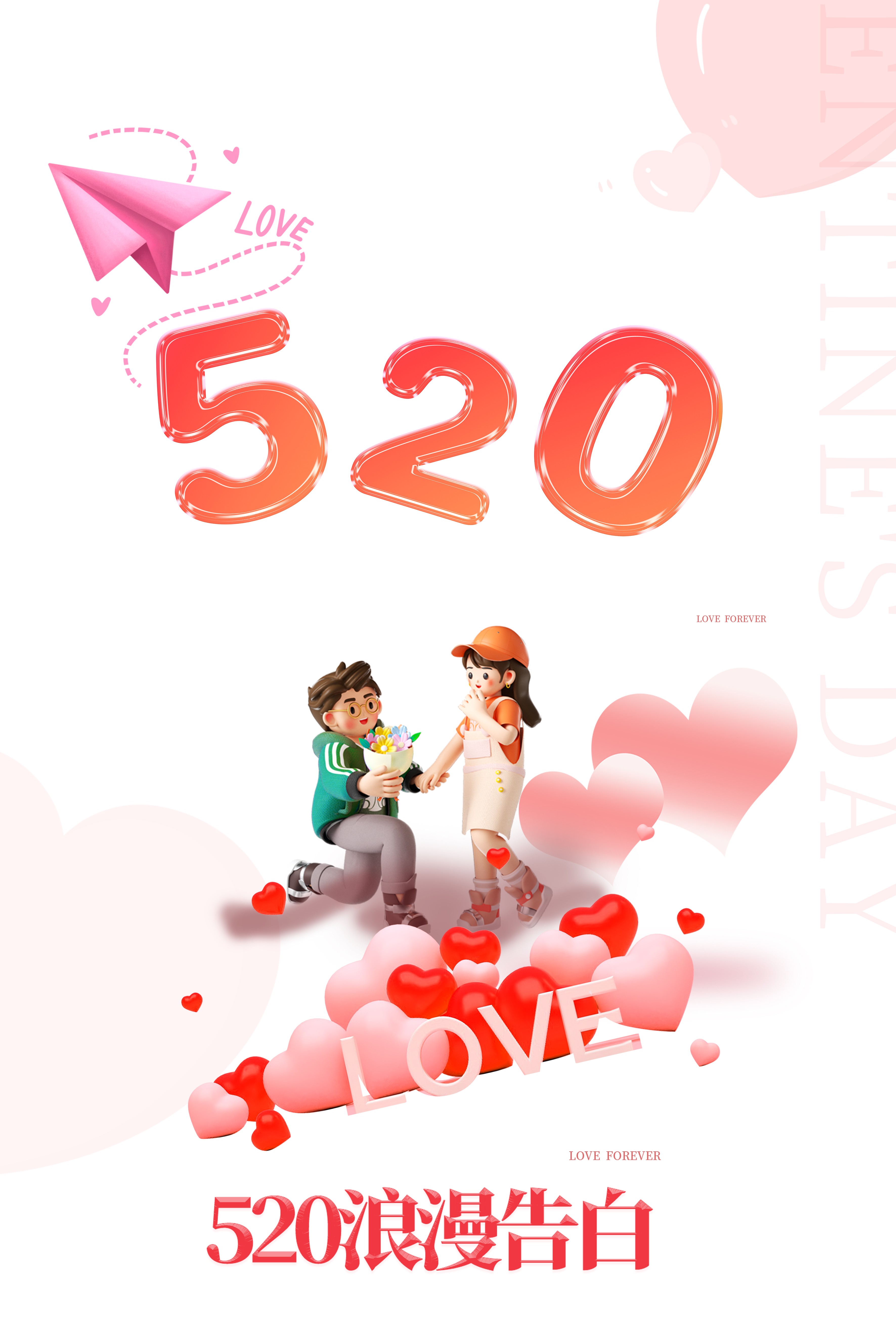 告白520卡通插画图片创意素材