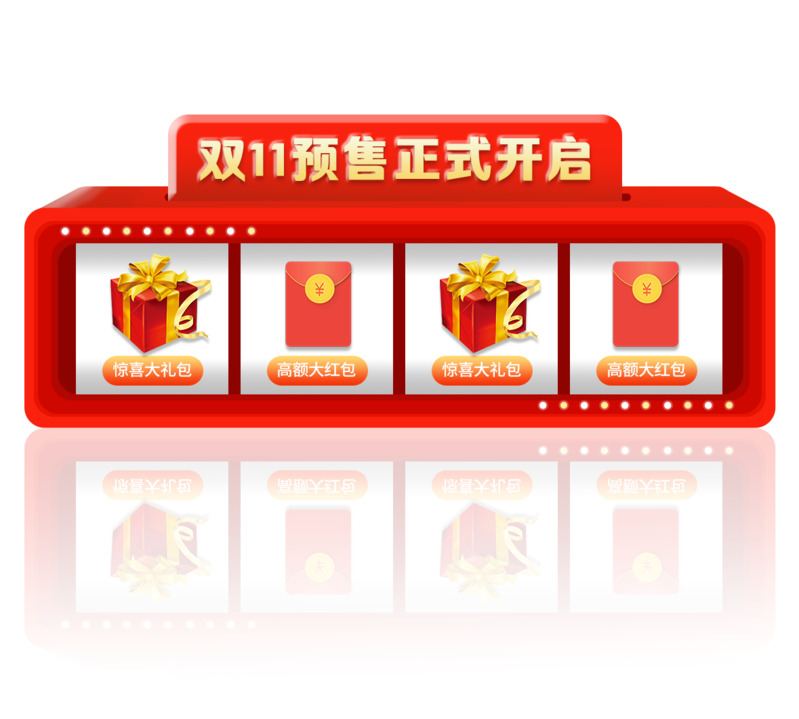 双11活动素材，抽奖红包胶囊PNG免抠图及PSD设计元素下载