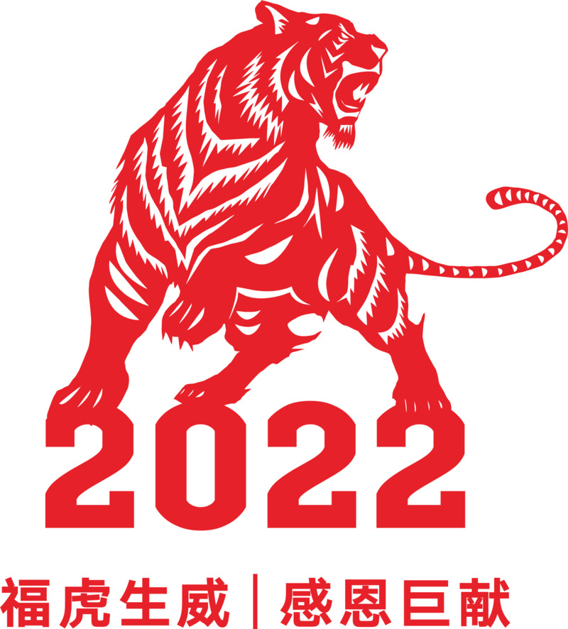 虎年精选，福虎生威感恩回馈，高清PNG透明漂浮元素及设计素材下载