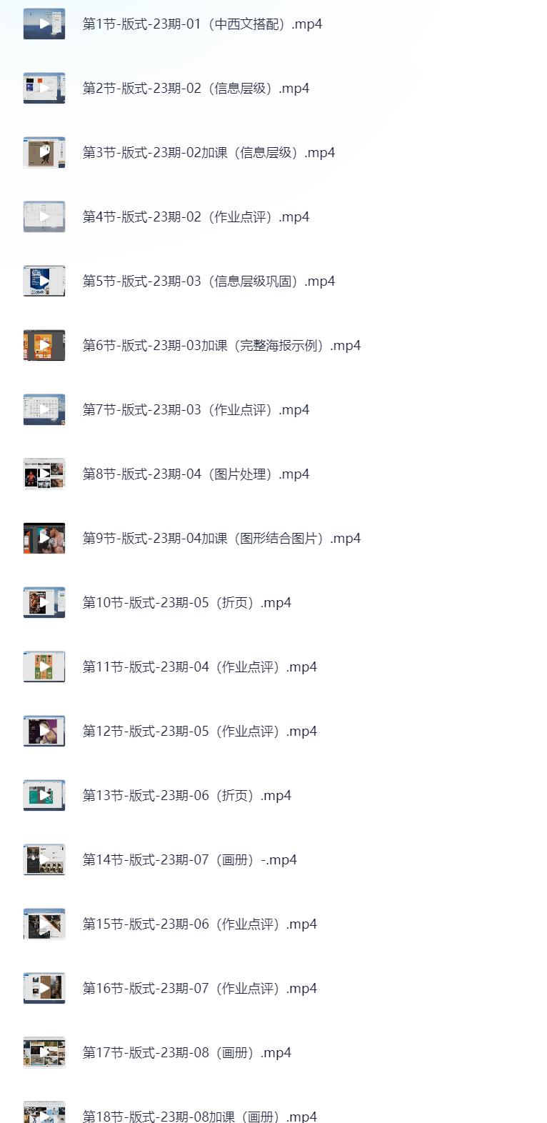 AI课堂版式设计Illustrator视频教程
