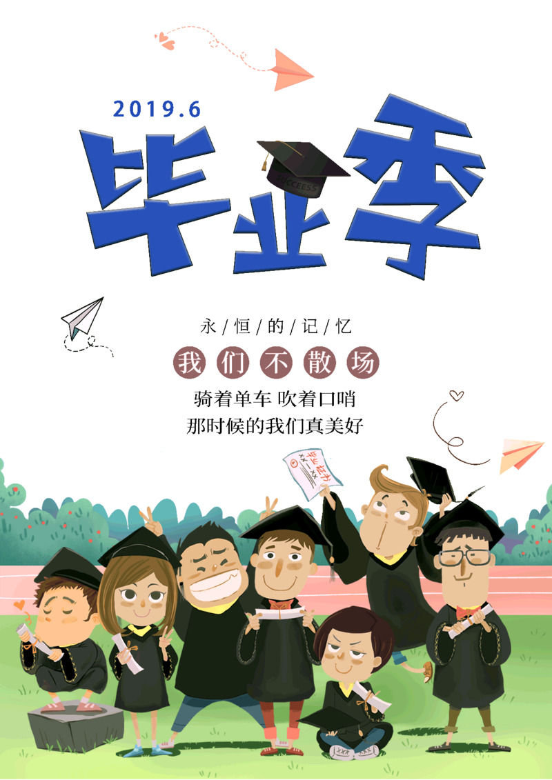 毕业季纪念素材，高清PNG透明图片装饰元素下载