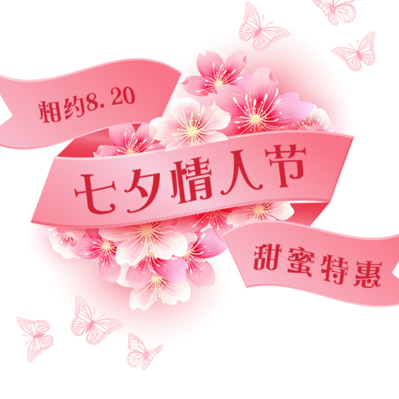 七夕情人节创意合成高清PNG素材，8月20日相约下载节日元素图片