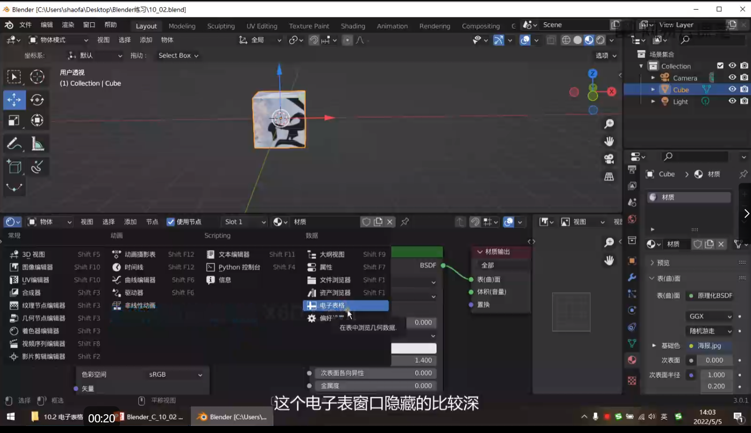 Blender建模高级教程，全套视频课程