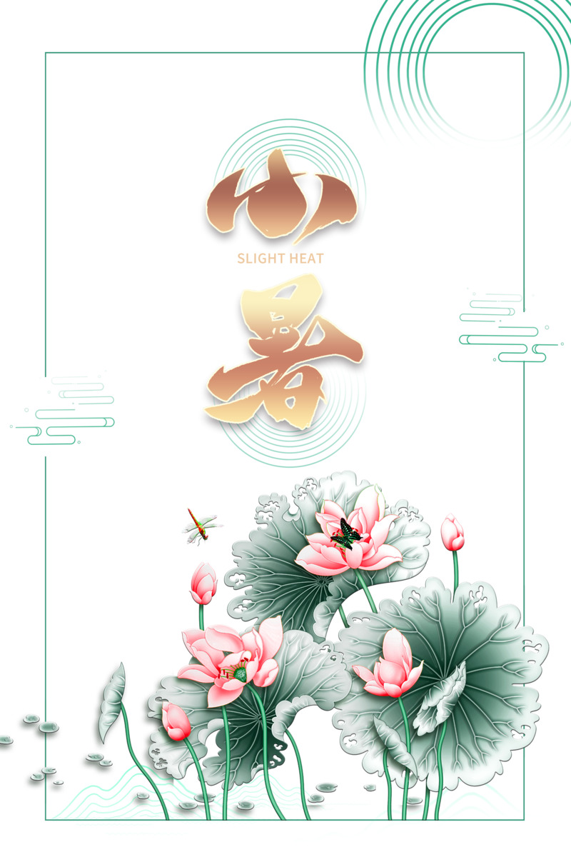 小暑节气荷花荷叶手绘卡通PNG透明图片素材下载