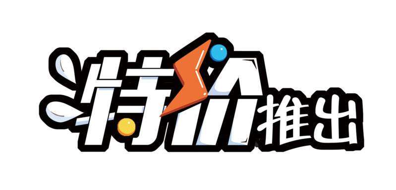 高清PNG特价手绘卡通元素设计素材下载