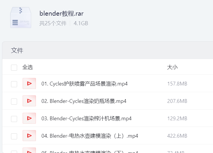 Blender实战教程，产品建模与渲染中文案例