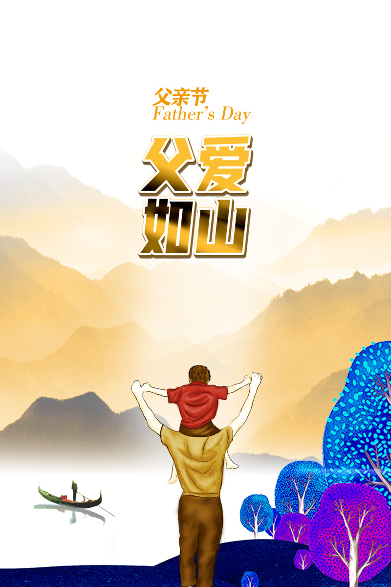 父亲节手绘元素，卡通人物船树木高清PNG透明图片素材下载