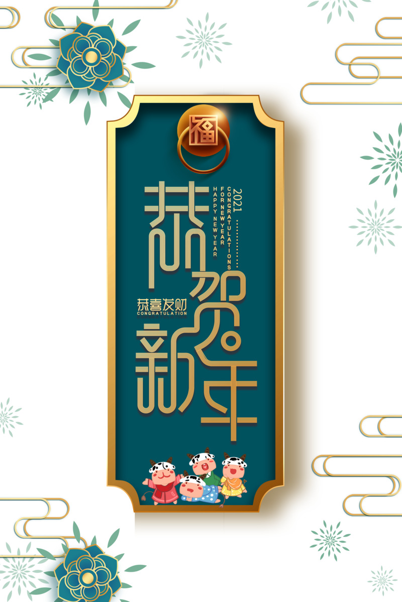 新春祝福艺术字边框高清PNG素材，元旦春节元宵节日元素下载