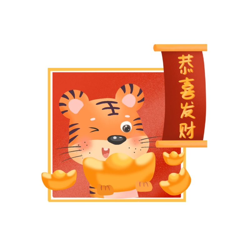 2022虎年新春喜庆高清PNG透明图片素材下载，元旦/春节/元宵节日元素