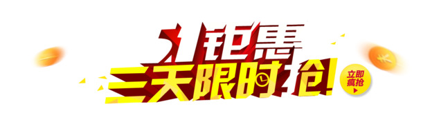 劳动节高清PNG透明图片素材大放送，51特惠下载