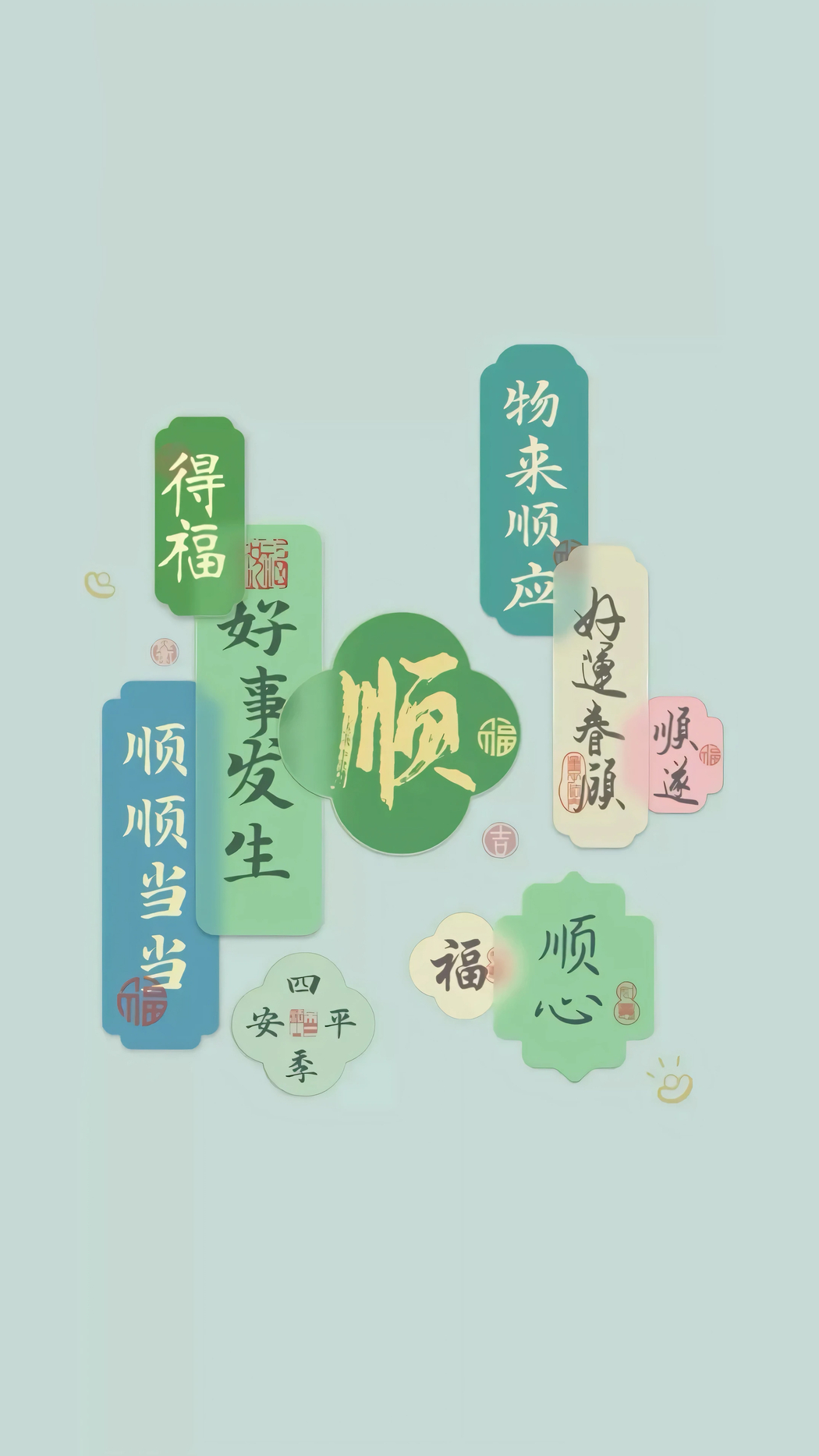 4K竖屏手机壁纸，好事顺心，高清2160x3840，简单美观，免费下载
