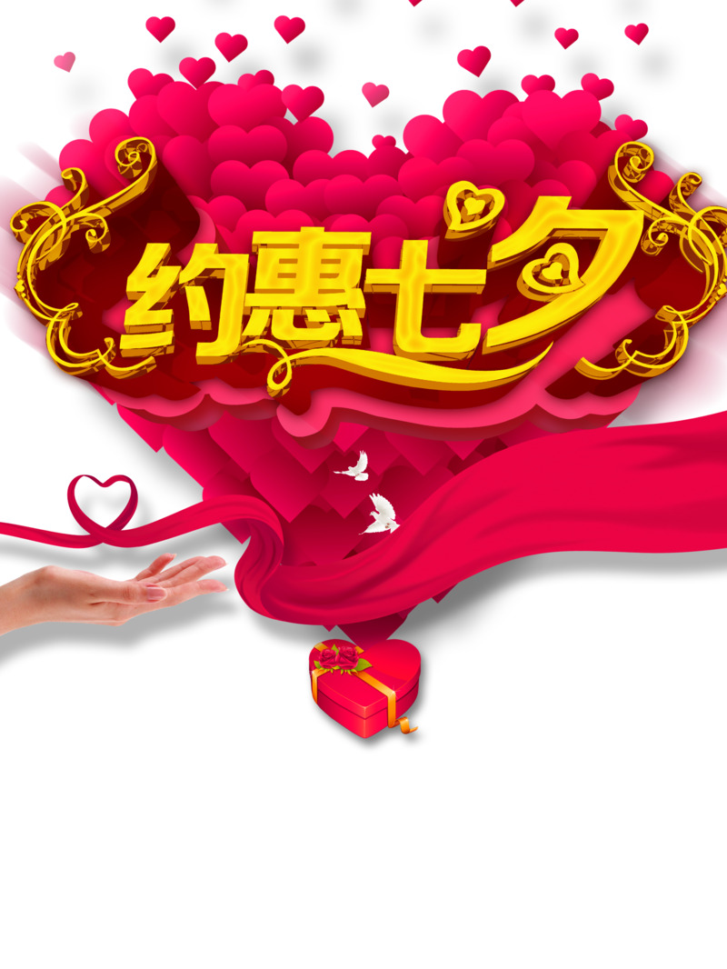 七夕特惠，金色艺术字高清PNG透明图片装饰素材下载