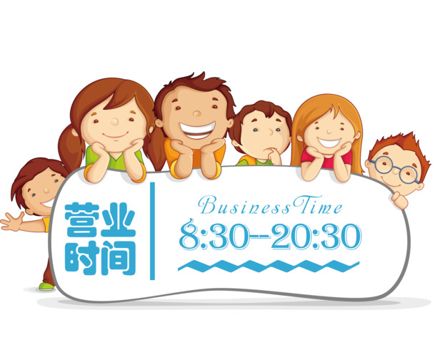 高清PNG透明营业时间边框装饰图片素材下载