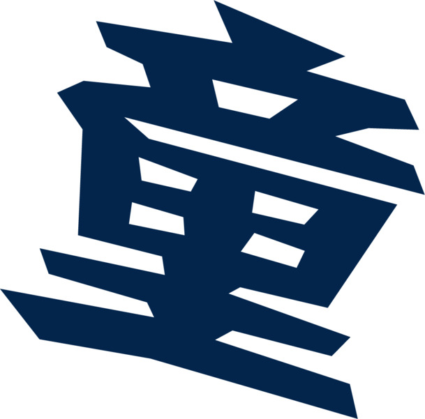 六一儿童节童字字体高清PNG透明图片素材下载