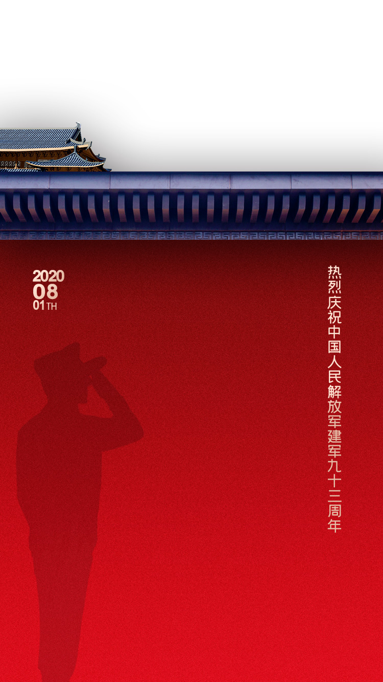建军93周年军人剪影围墙高清PNG图片素材下载，节日元素及更多设计资源