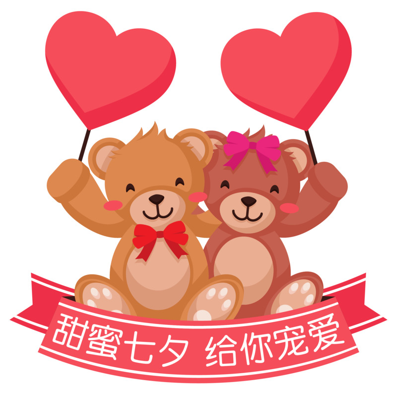 七夕甜蜜宠爱高清PNG透明节日元素图片素材下载
