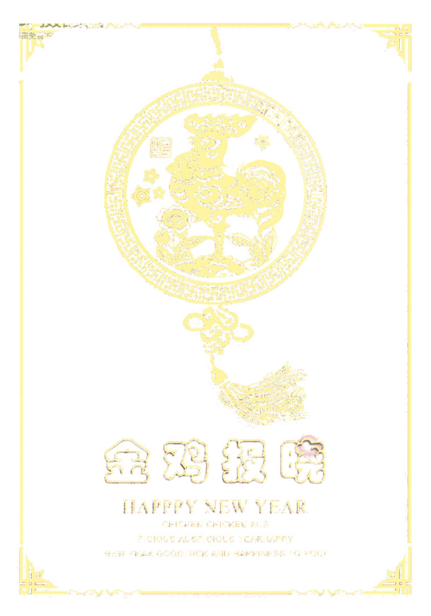 2017金鸡报晓高清PNG透明节日元素图片素材下载（元旦/春节/元宵）