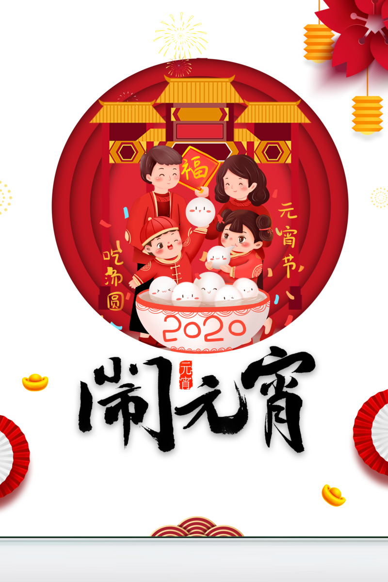 元宵佳节手绘剪纸元素高清PNG透明图，节日素材下载（元旦/春节/元宵）