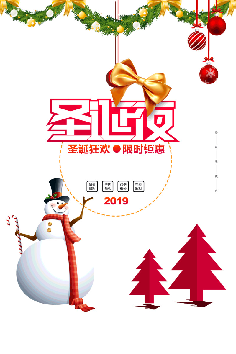 圣诞夜狂欢限时特惠，高清PNG透明节日元素图片素材下载