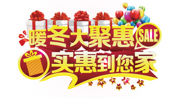 冬季促销圣诞节高清PNG透明图片素材下载