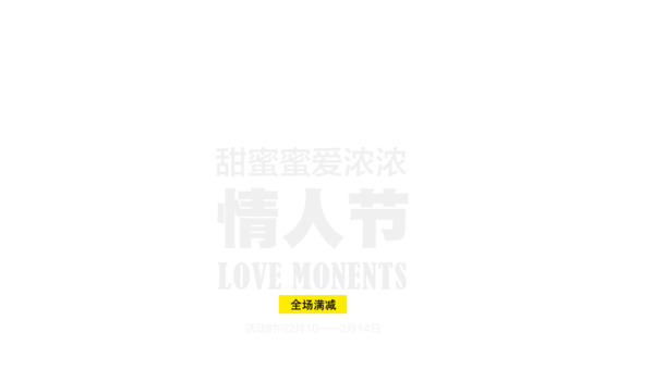 情人节艺术字高清PNG透明素材，节日元素图片设计免费下载