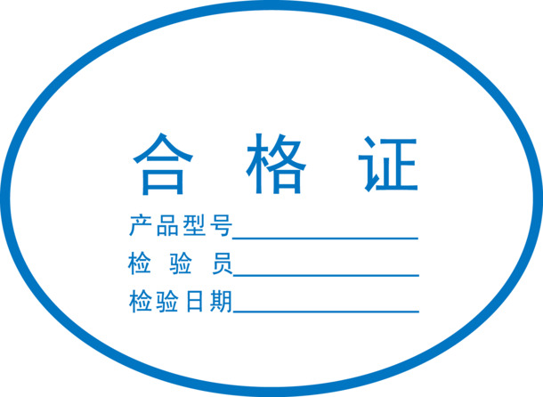 公司出厂检验合格牌高清PNG免抠元素图片素材下载
