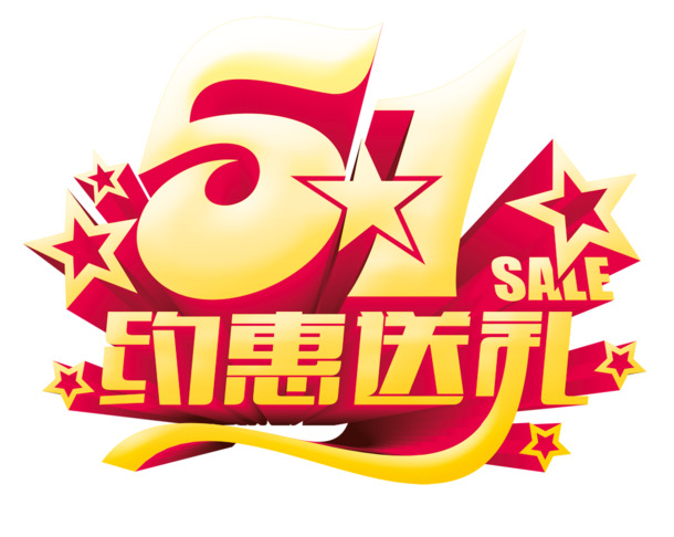 51劳动节高清PNG透明图片素材下载，节日元素与图片设计
