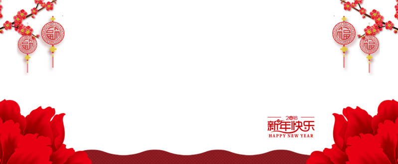 新年喜庆背景设计素材，高清PSD分层图与PNG透明手绘卡通元素下载