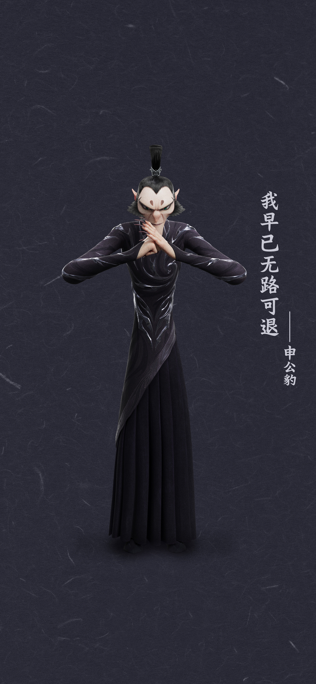 申公豹4K高清手机壁纸，1774x3840分辨率，无路可退主题，免费下载