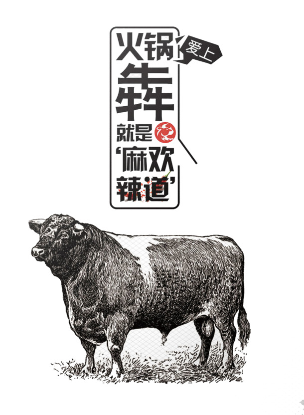 麻辣牛肉高清PNG透明图，动物装饰元素设计素材下载