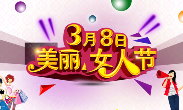 妇女节高清PNG透明图片素材，美丽女性节日元素下载
