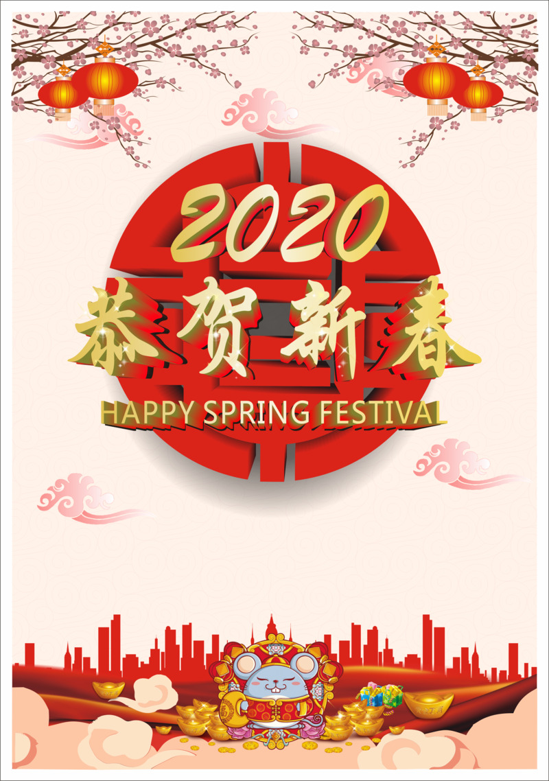 2020新春节日海报PNG透明素材，元旦春节元宵图片设计下载