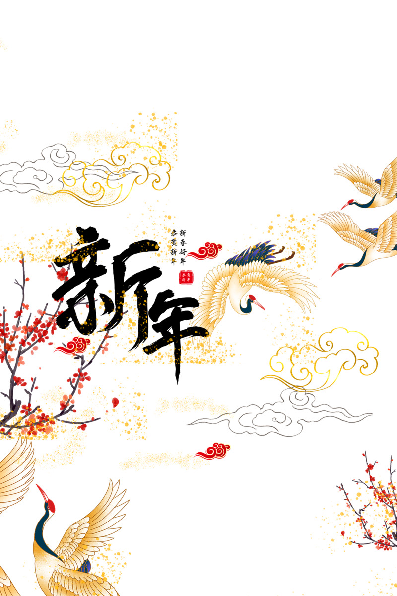 仙鹤国潮新年贺岁图，高清PNG透明节日元素下载