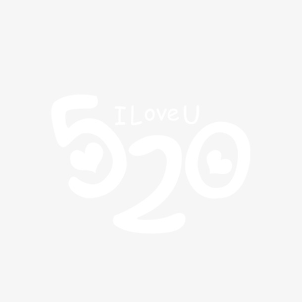 白色520艺术字高清PNG透明背景设计素材下载