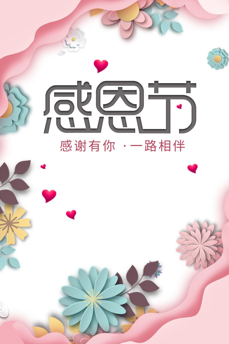感恩节爱心花朵边框PNG素材高清下载