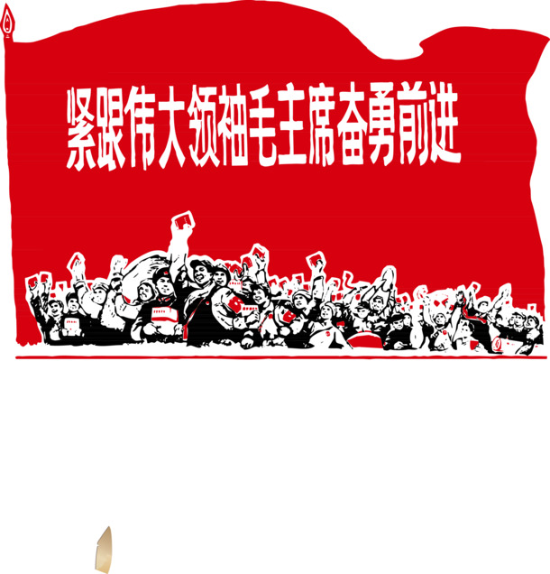 红色革命元素与节日矢量高清PNG透明图片设计素材下载