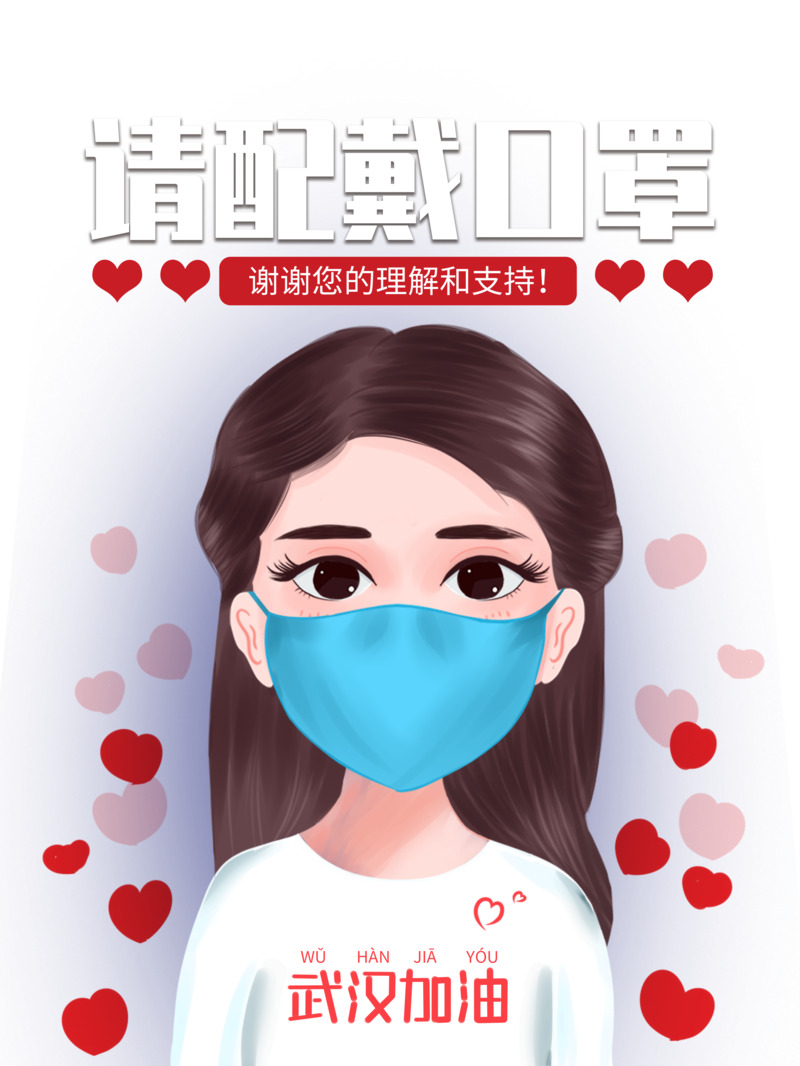 佩戴口罩手绘人物武汉加油爱心PNG透明图片素材下载