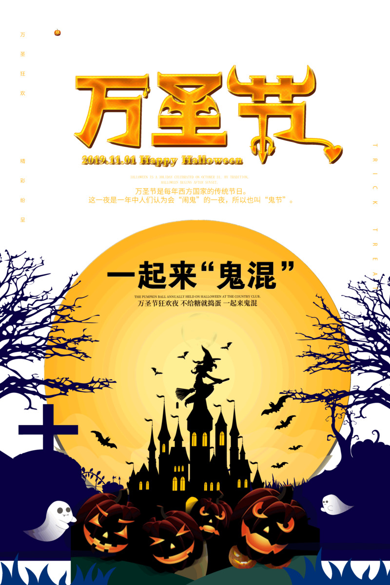 万圣节PNG透明图片素材，不给糖就捣蛋节日元素，高清下载