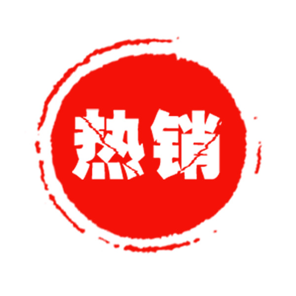 红色圆形热销印章PNG透明免扣素材下载