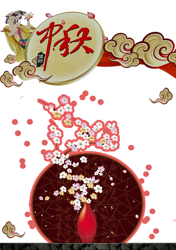 中秋节高清PNG透明图片素材免费下载