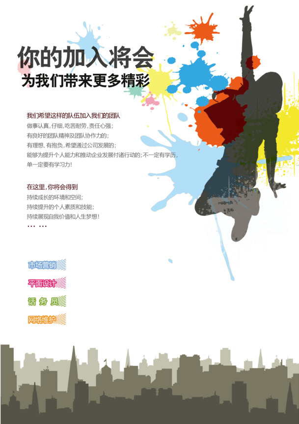 高清PNG招聘广告素材，透明免扣字体与图片元素下载