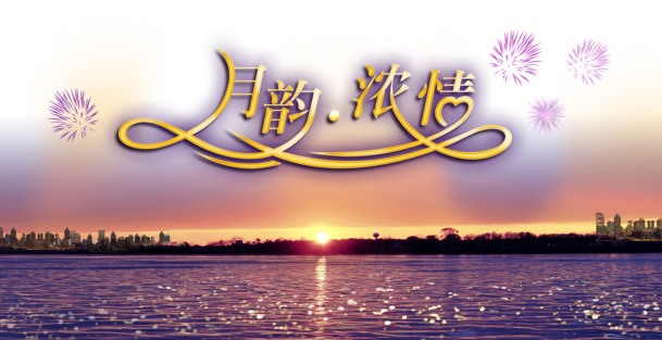 中秋节PNG透明图片素材，高清节日元素下载