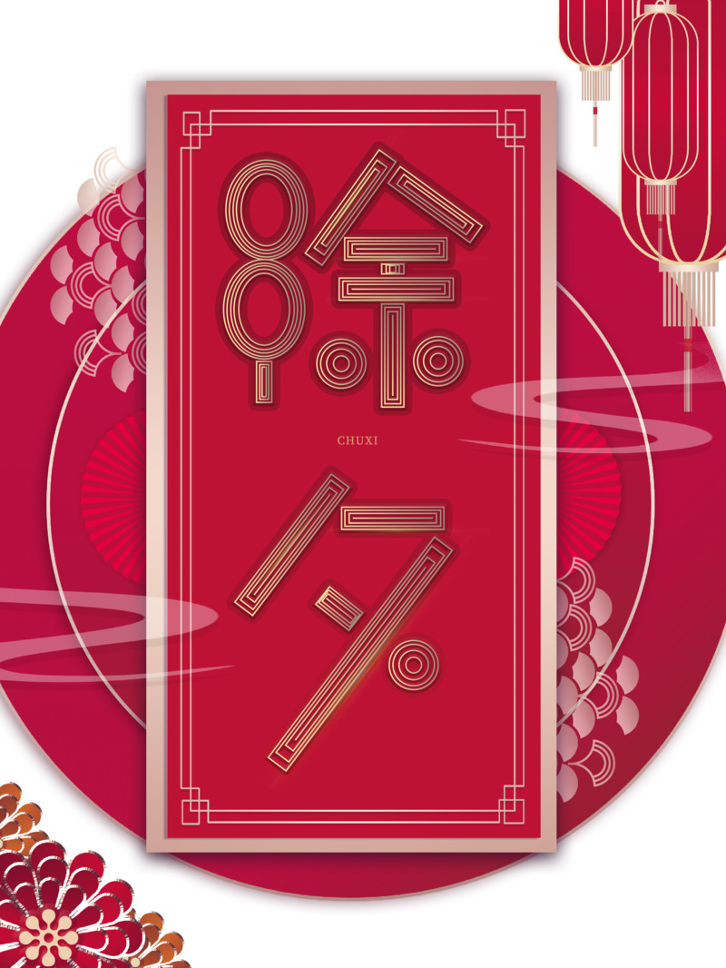 春节节日元素高清PNG图片下载，灯笼、扇子及元旦春节元宵设计素材
